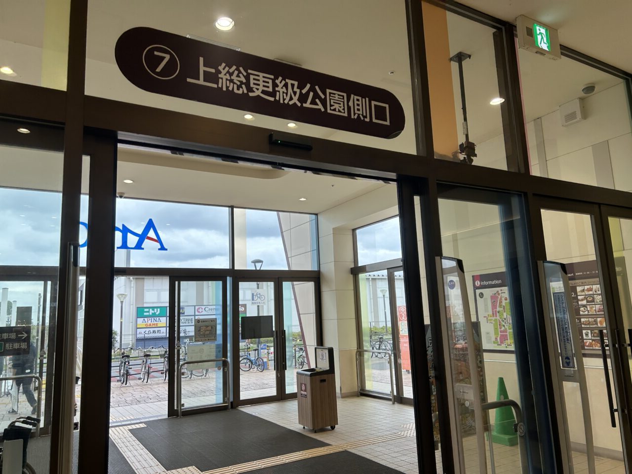 アリオ市原