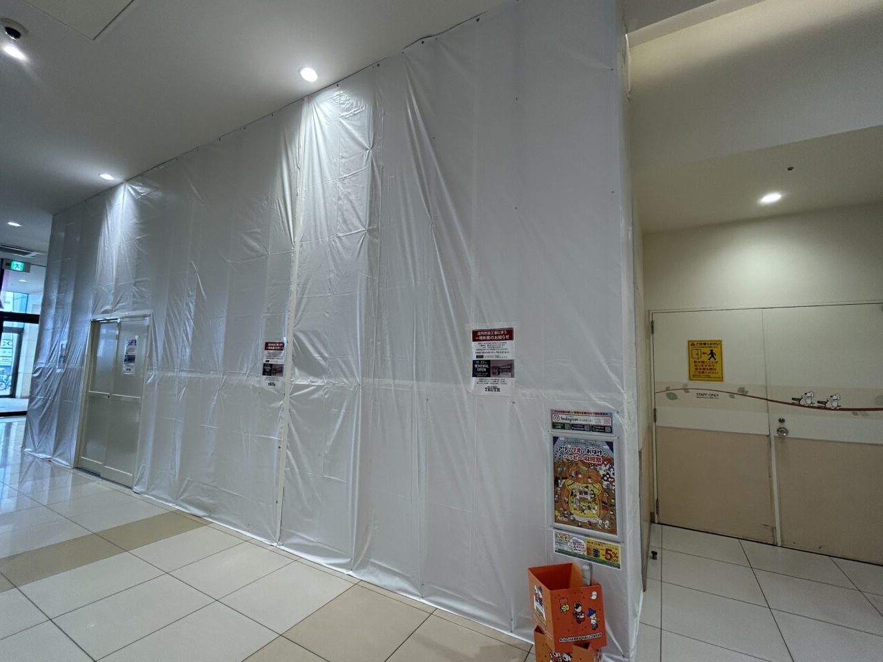 一時休業
