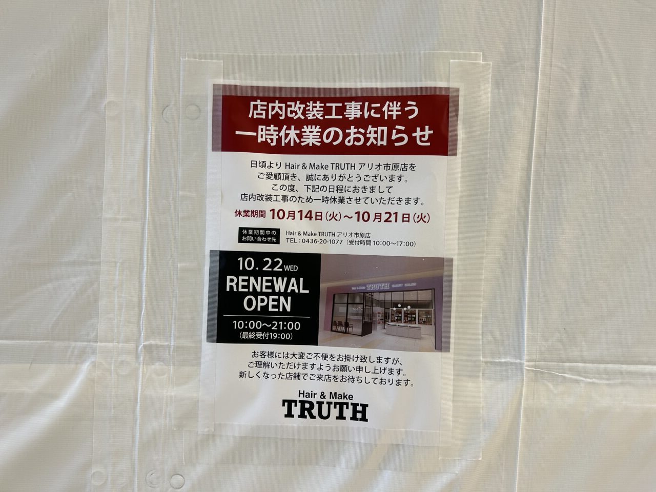 一時休業
