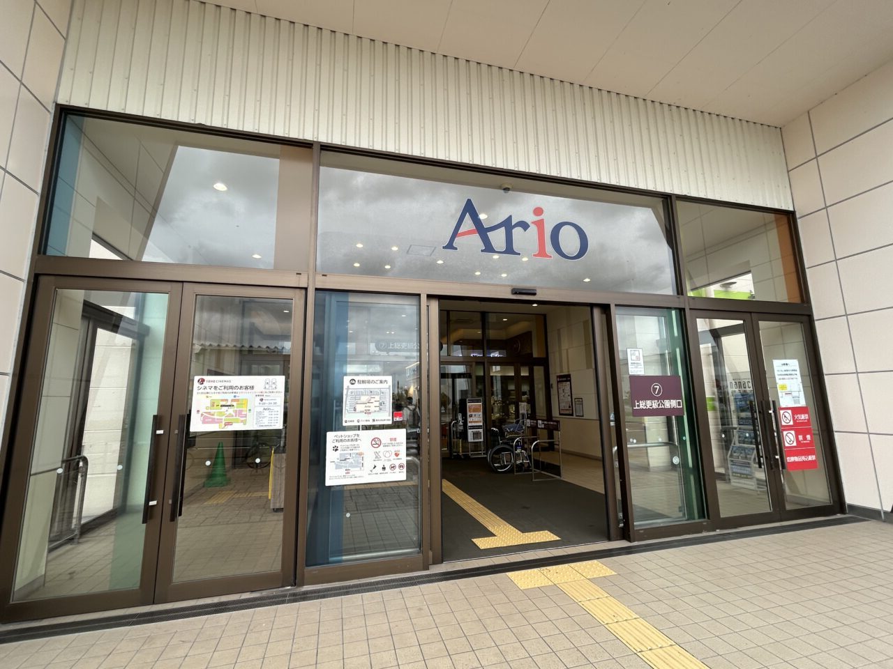 アリオ市原