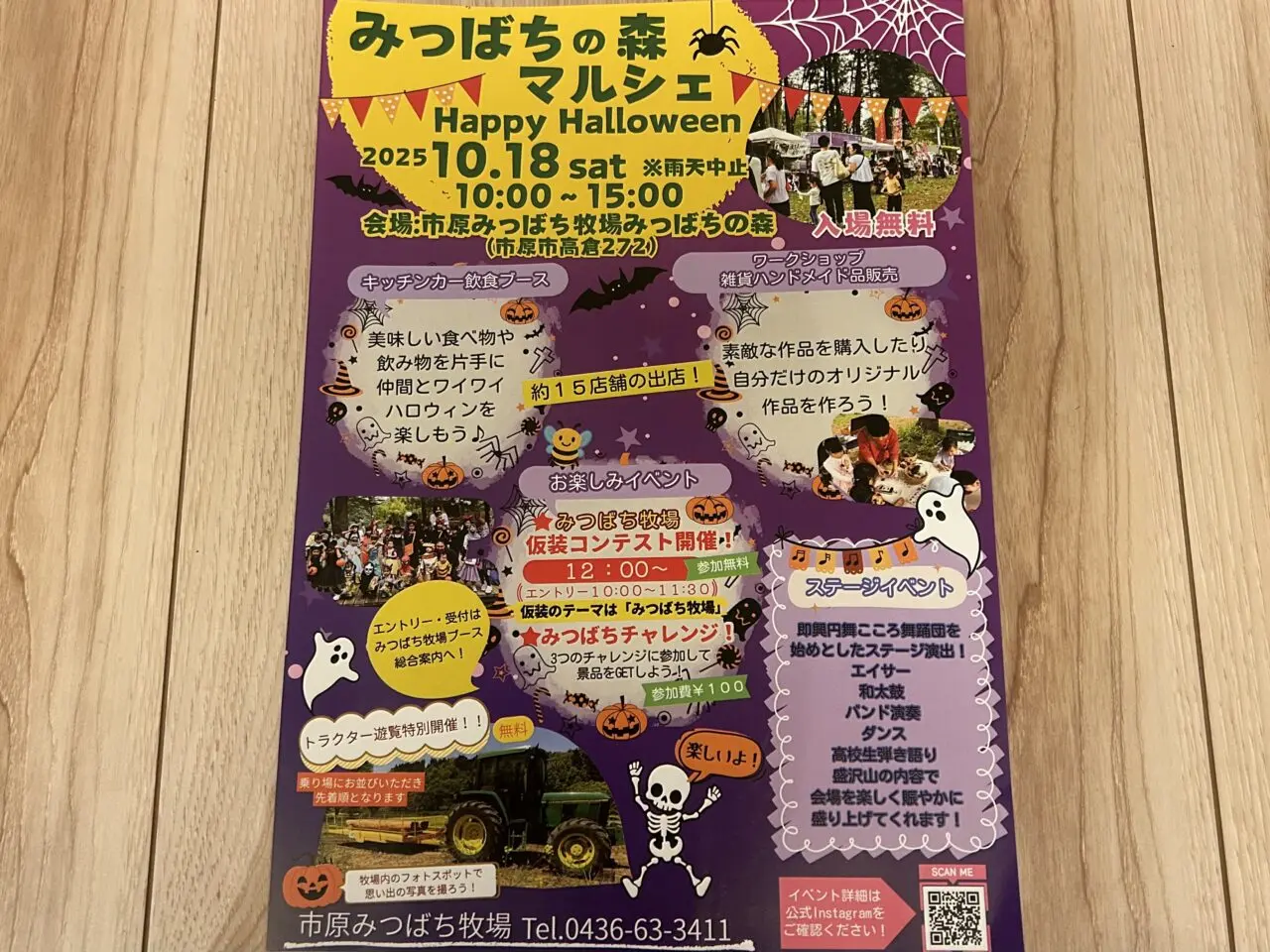 みつばちの森マルシェ