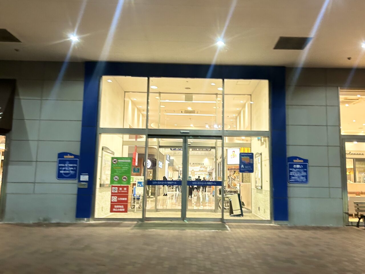 ユニモちはら台