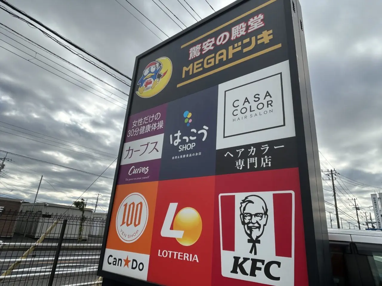 ロッテリアMEGAドン・キホーテUNY市原