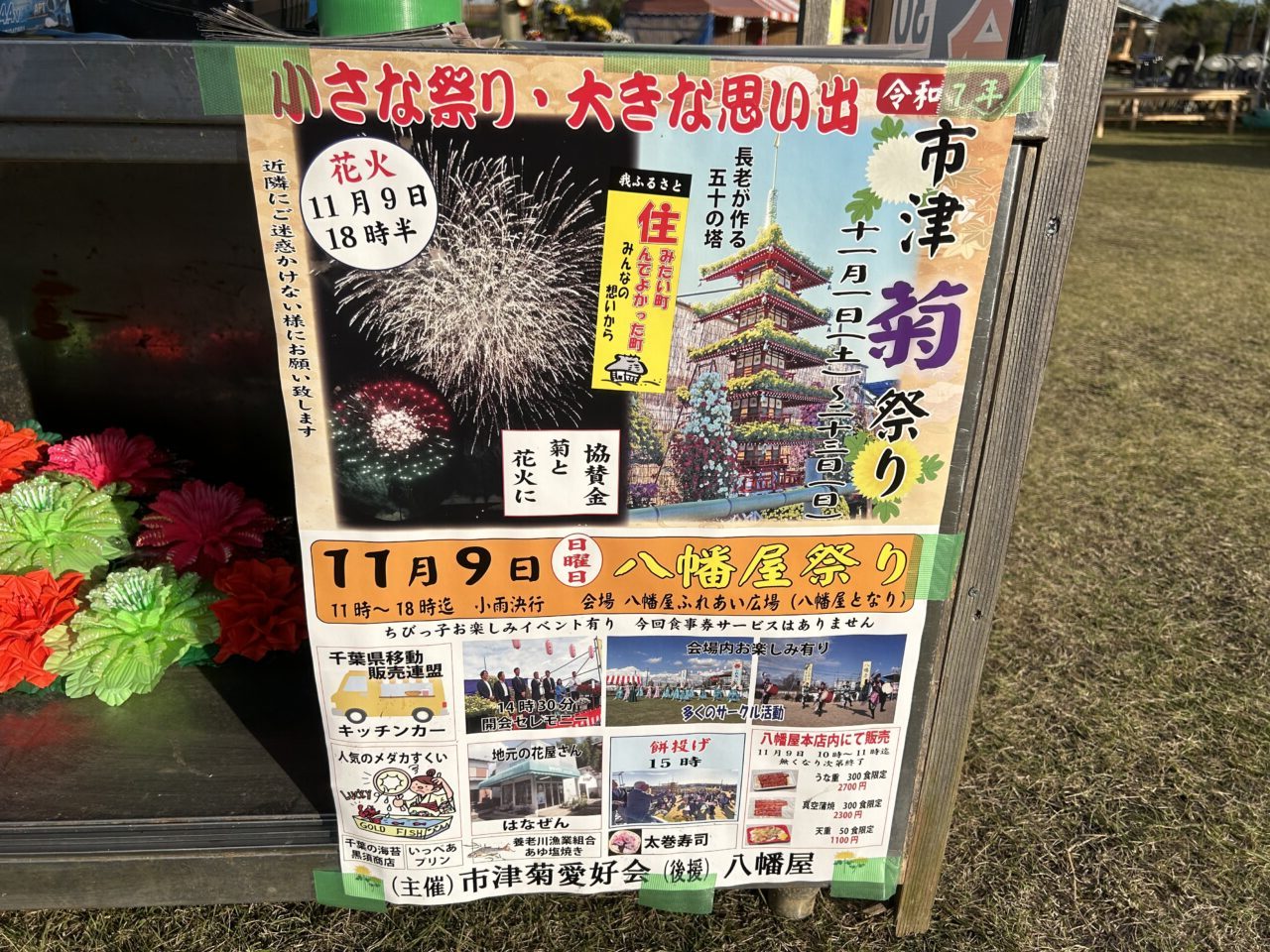 八幡屋花火大会