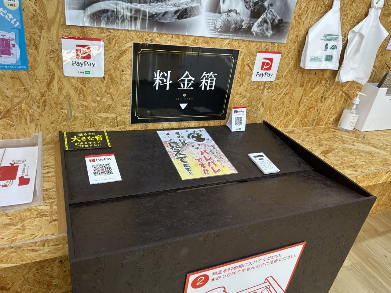 2h無人ホルモン直売所 市原五井店