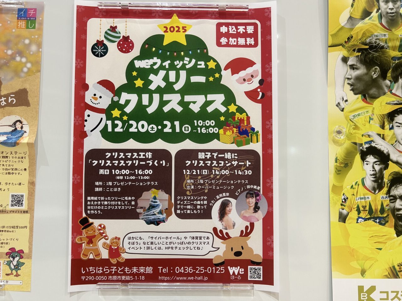 いちはら子ども未来館