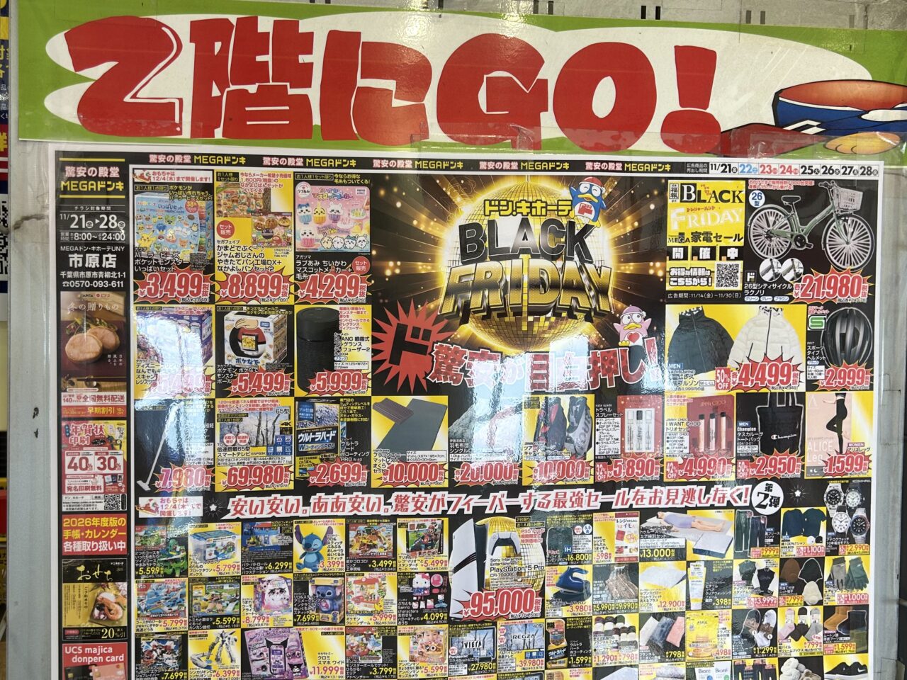 MEGAドン・キホーテUNY市原