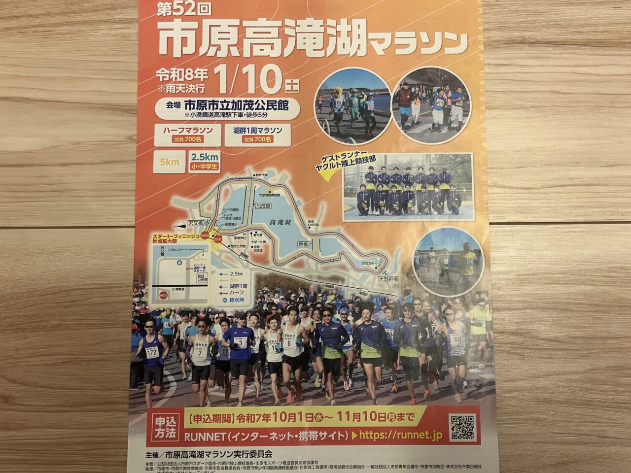 市原高滝湖マラソン