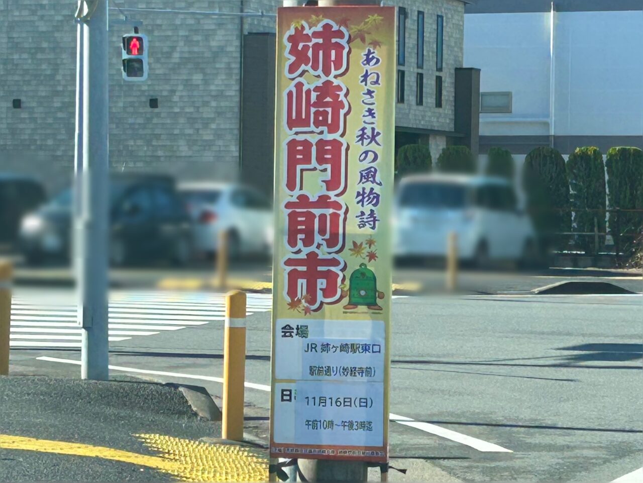姉崎門前市