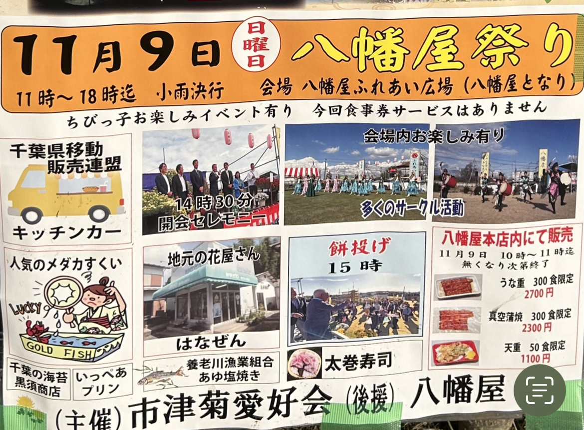 八幡屋花火大会