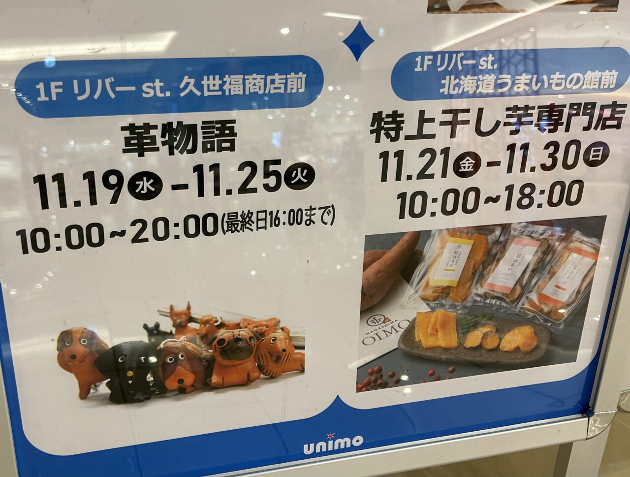 ユニモちはら台期間限定ショップ