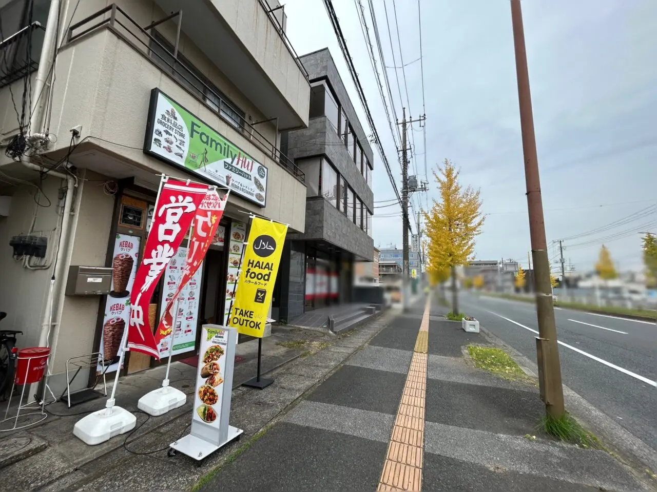 ファミリーハット