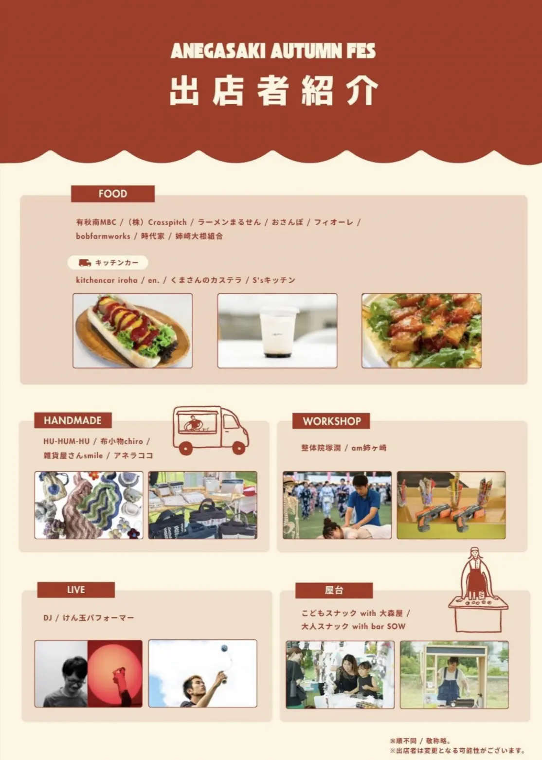 ANEGASAKI AUTUMN FES