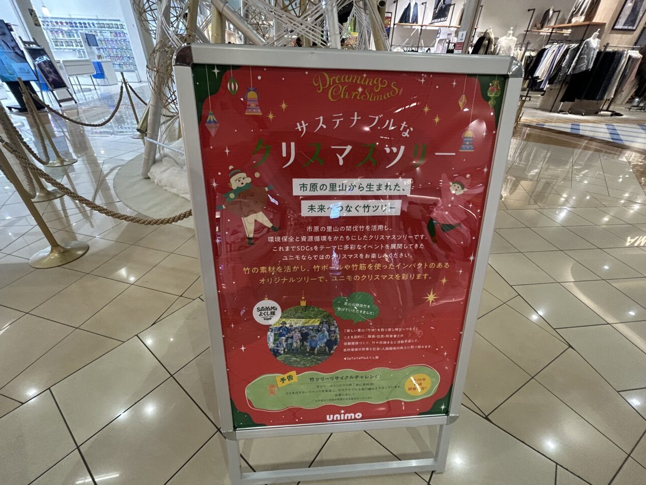 ユニモちはら台