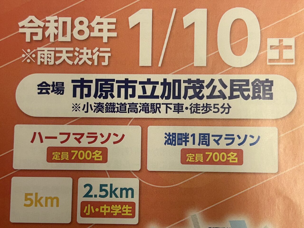 市原高滝湖マラソン