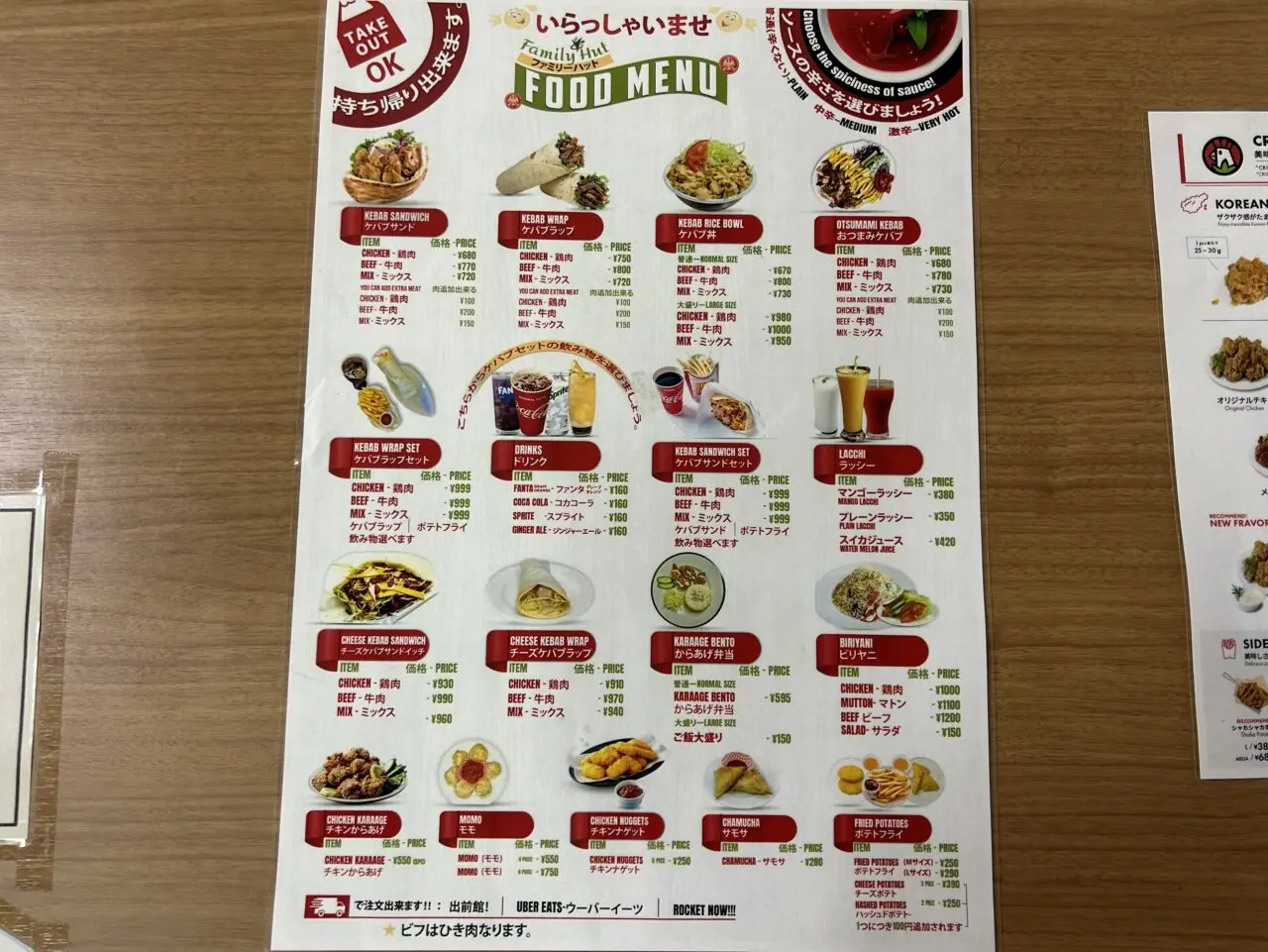 ファミリーハット