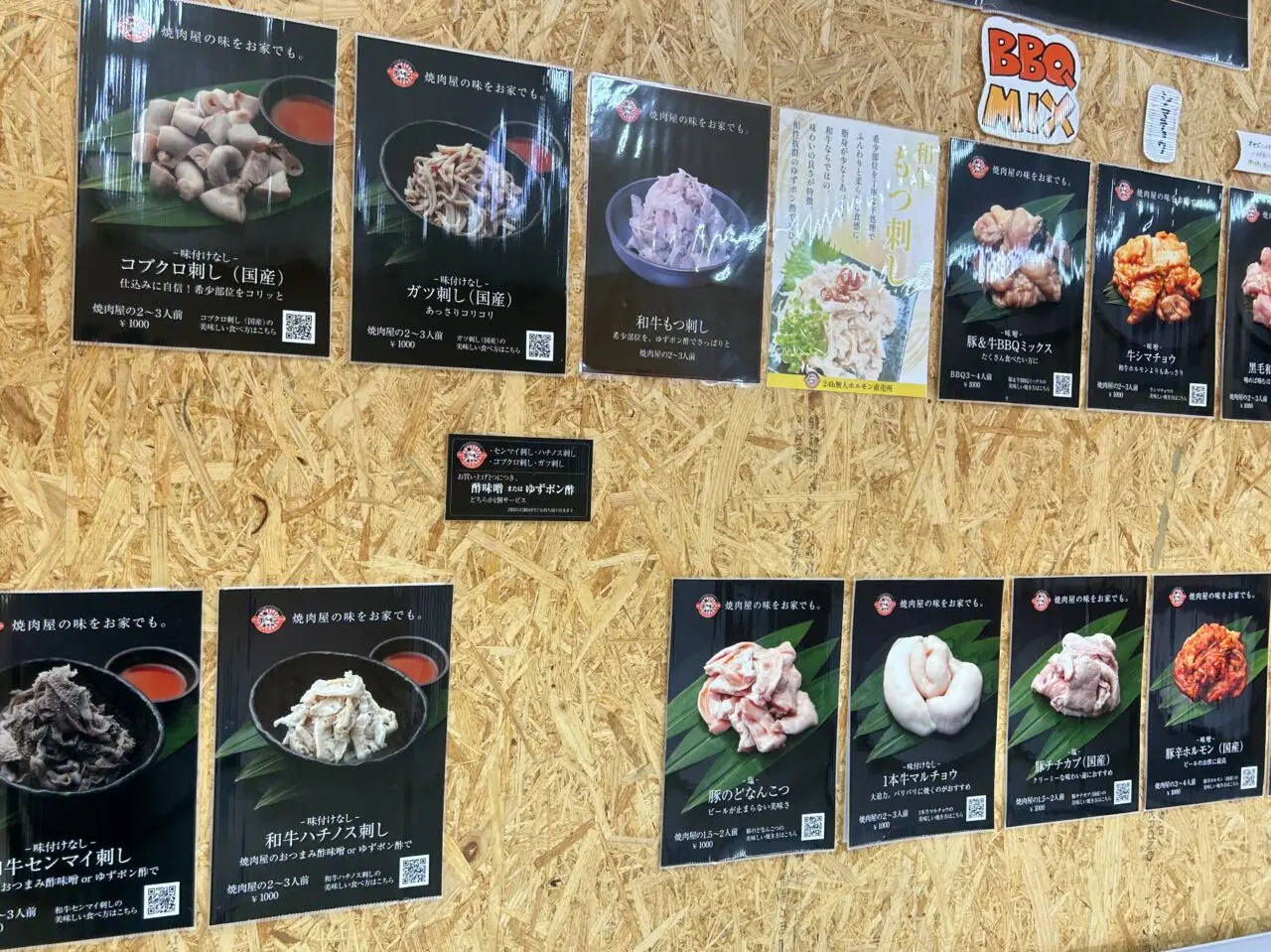 2h無人ホルモン直売所 市原五井店