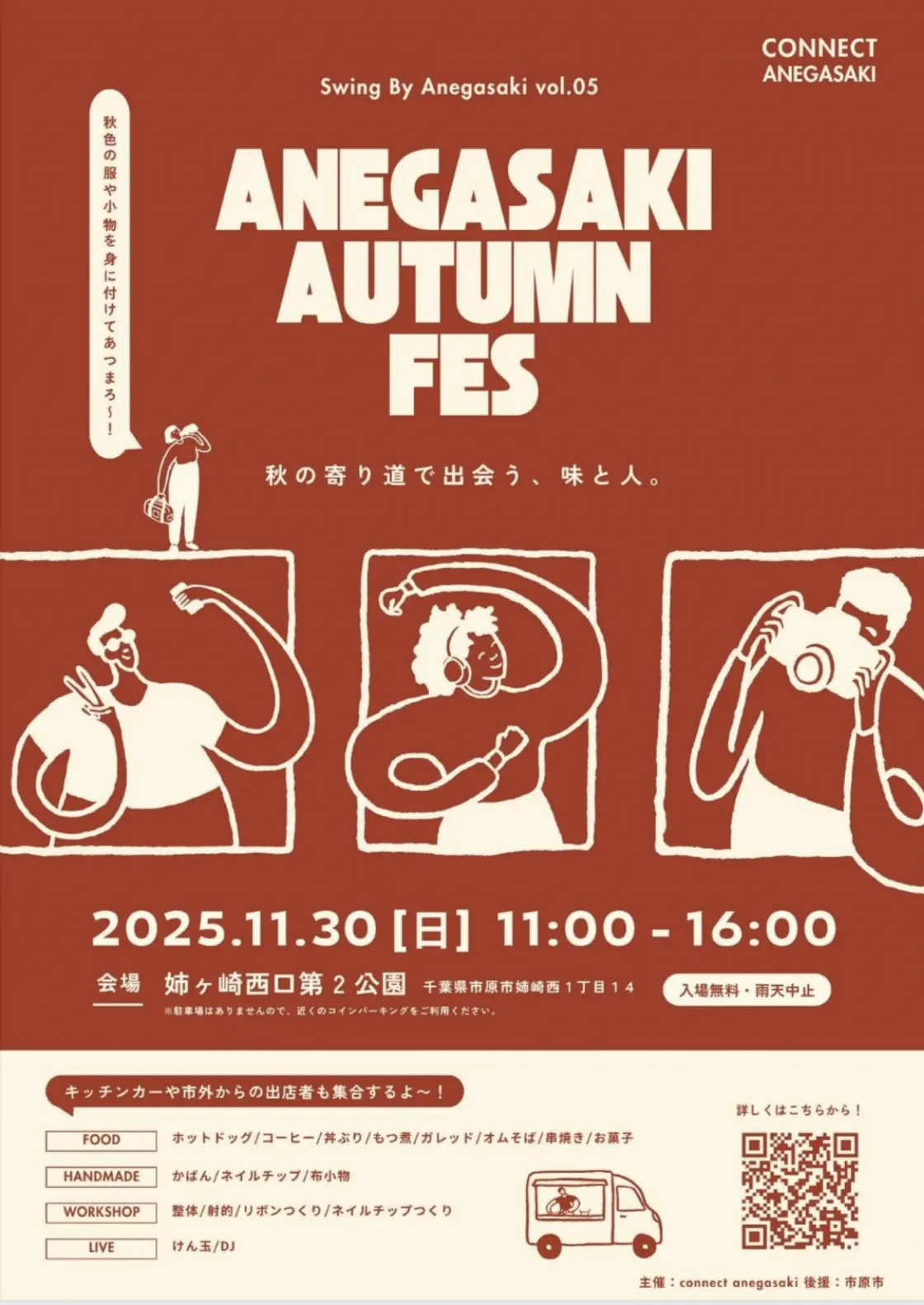 ANEGASAKI AUTUMN FES