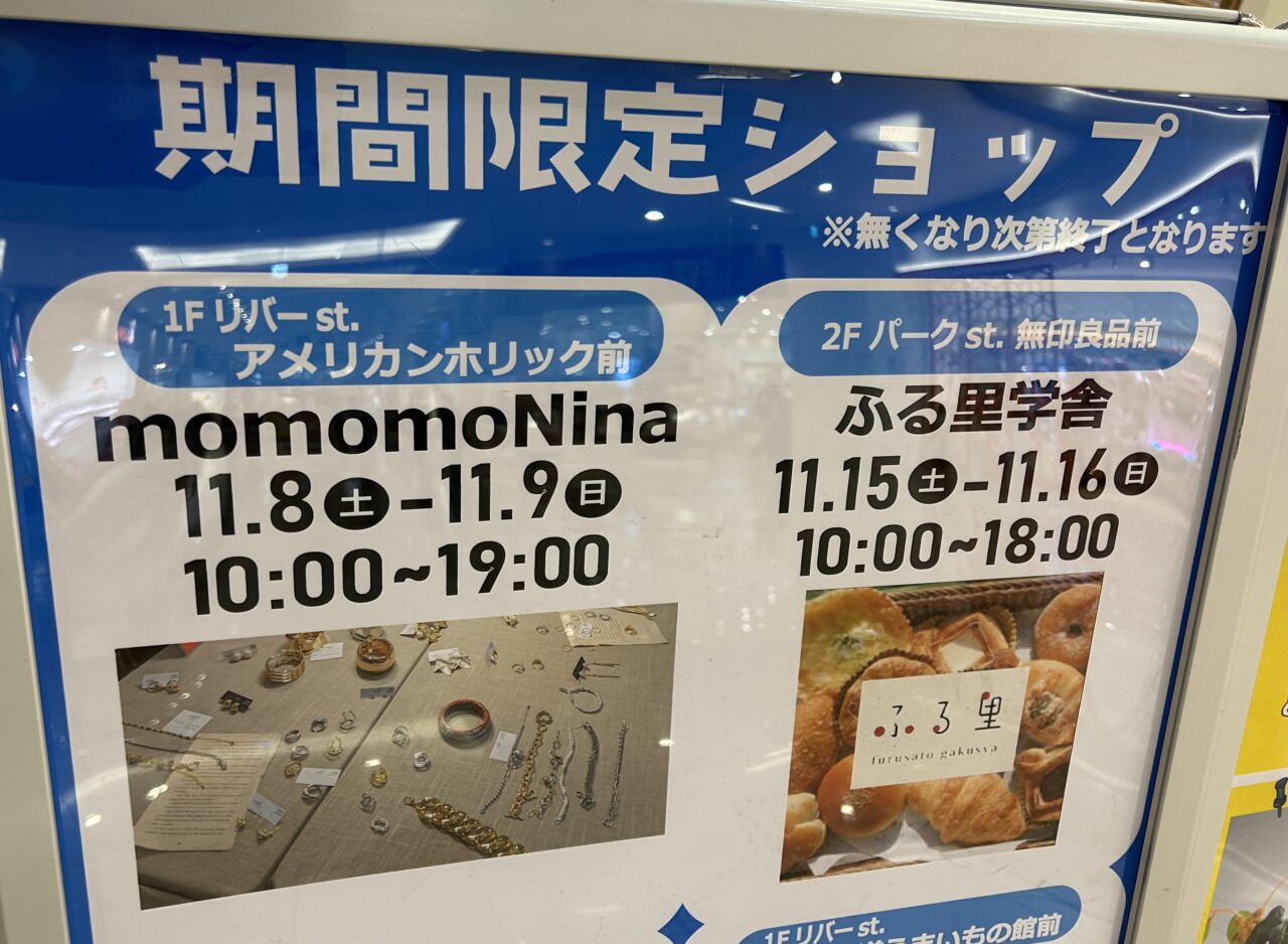 ユニモちはら台期間限定ショップ