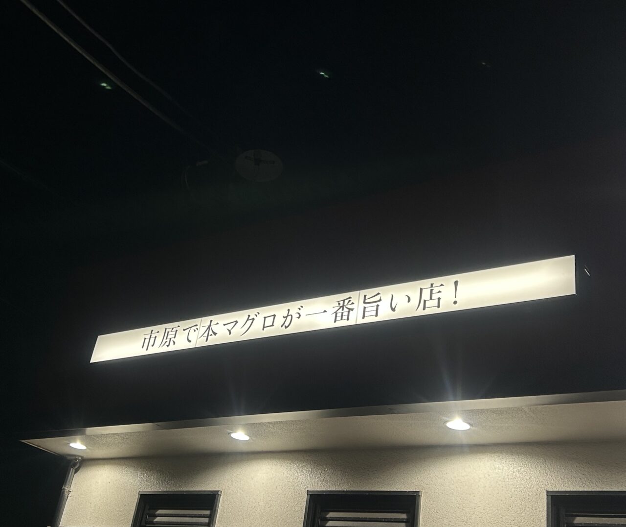 海鮮居酒屋じんべえ