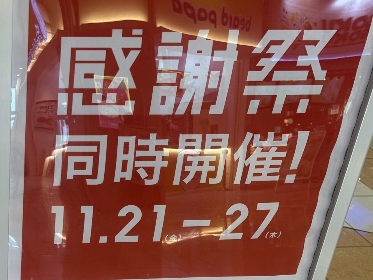 UNIQLO、GU感謝祭