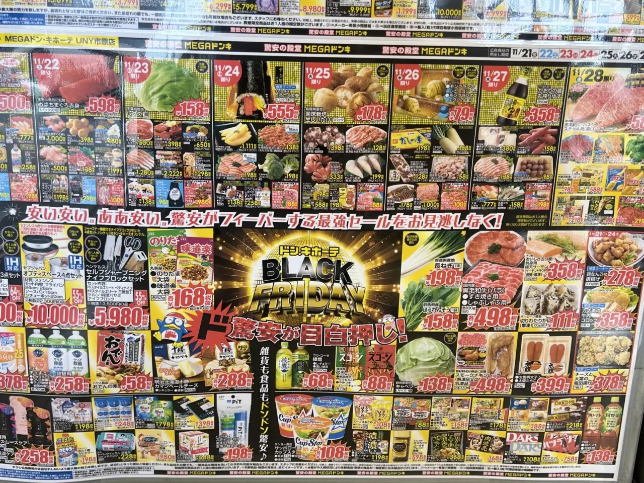 MEGAドン・キホーテUNY市原