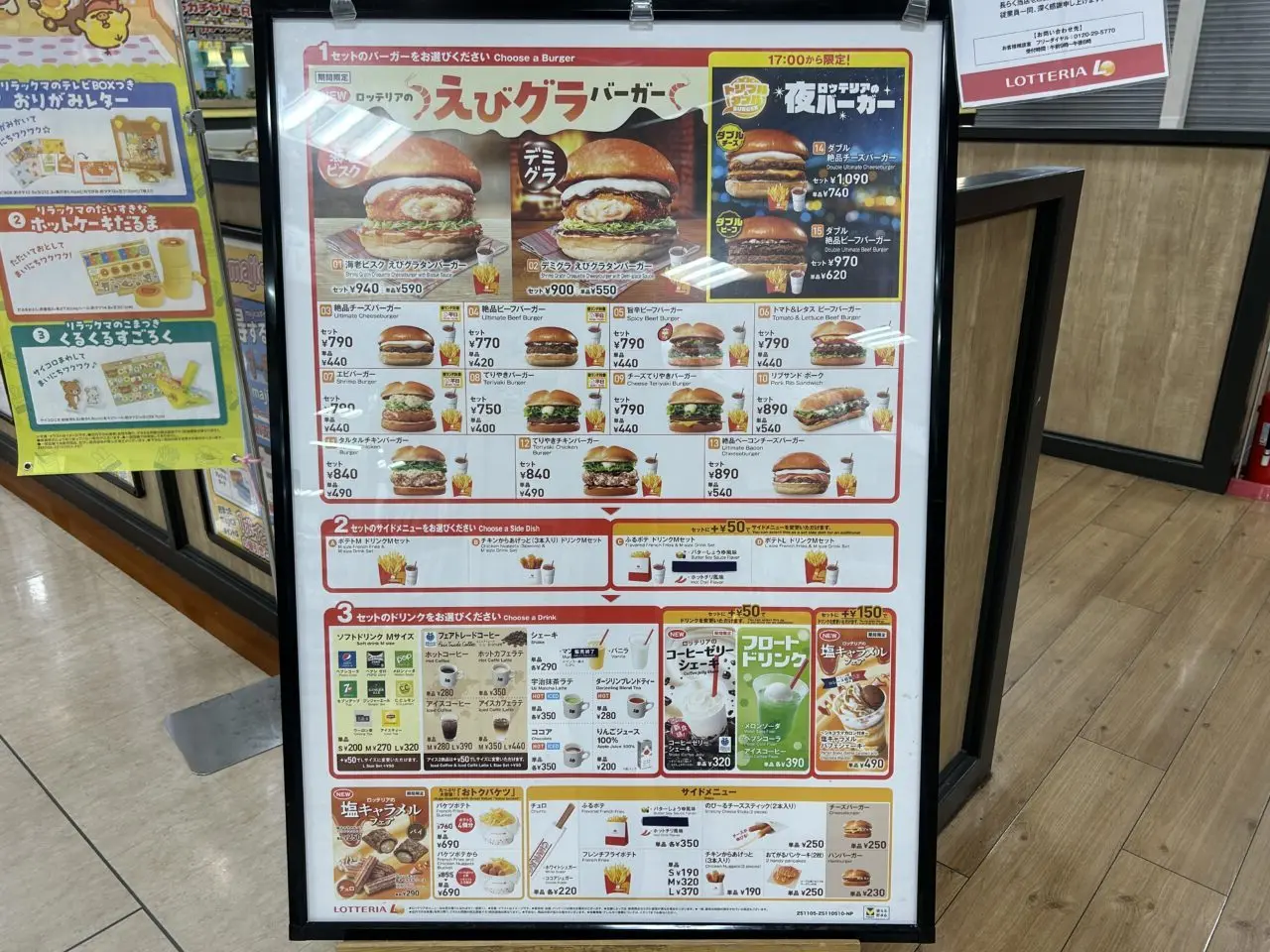 ロッテリアMEGAドン・キホーテUNY市原