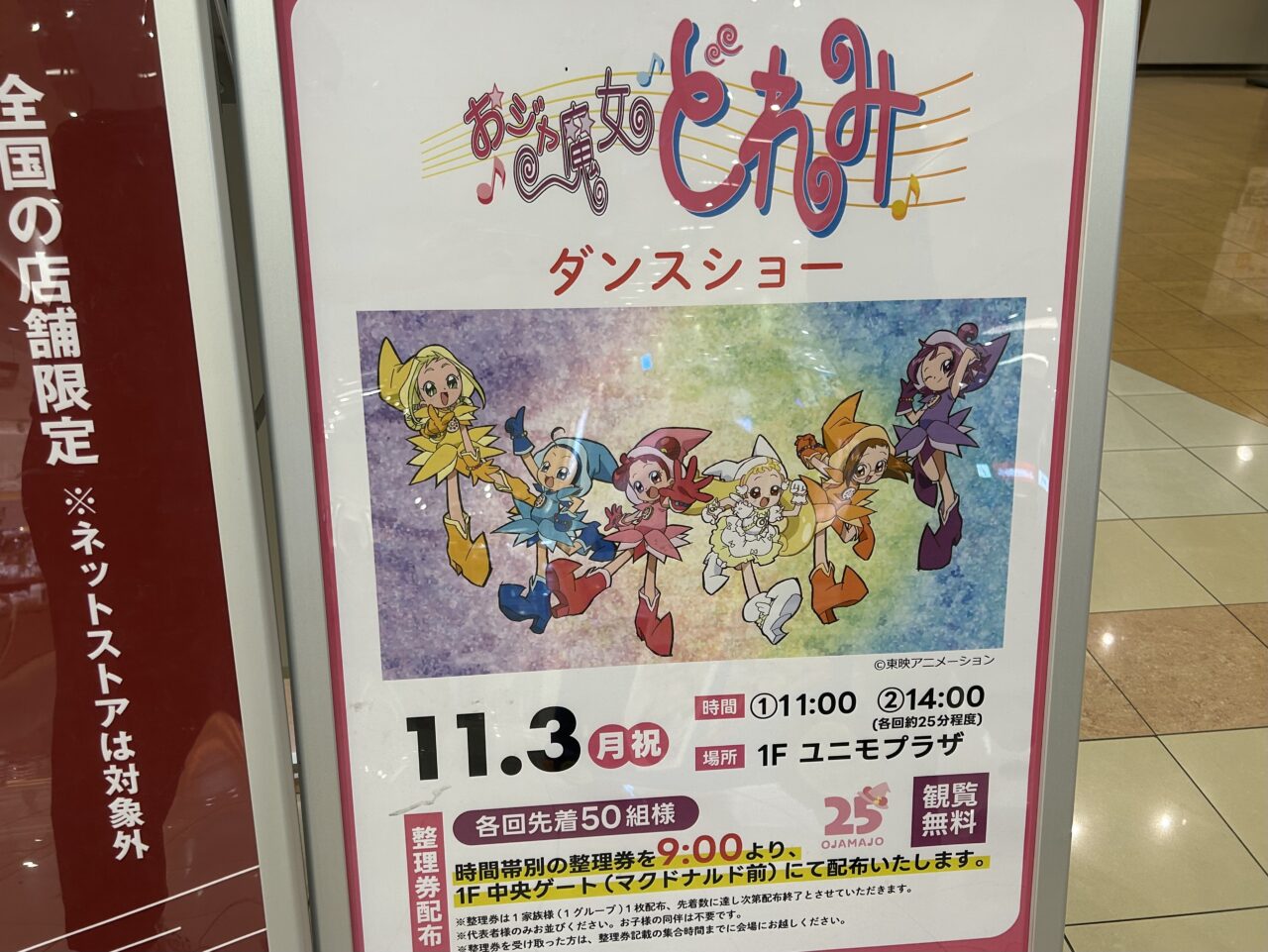 おジャ魔女どれみダンスショー