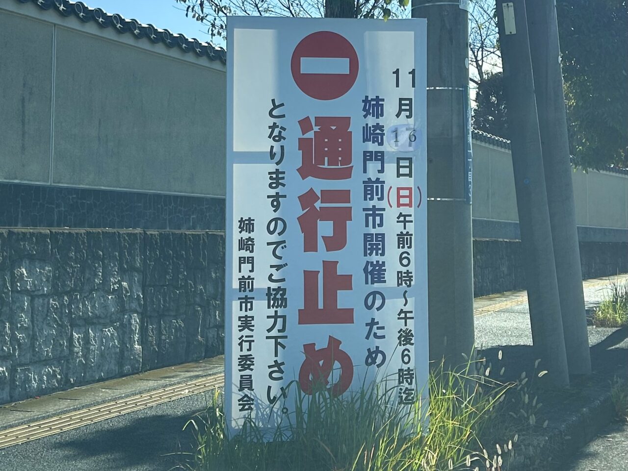 姉崎門前市