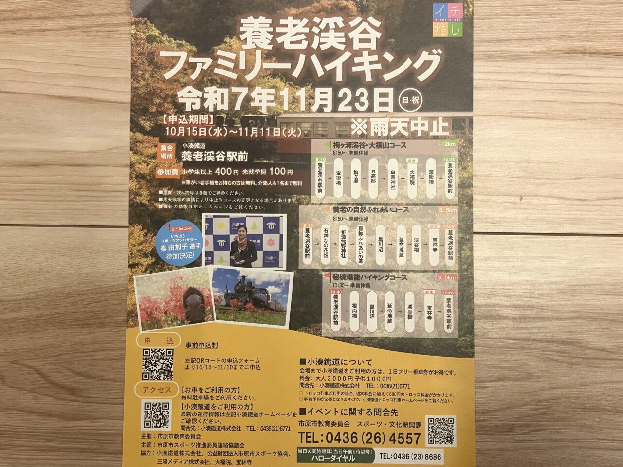 養老渓谷ファミリーハイキング