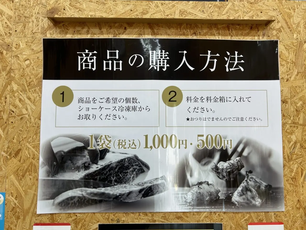 2h無人ホルモン直売所 市原五井店