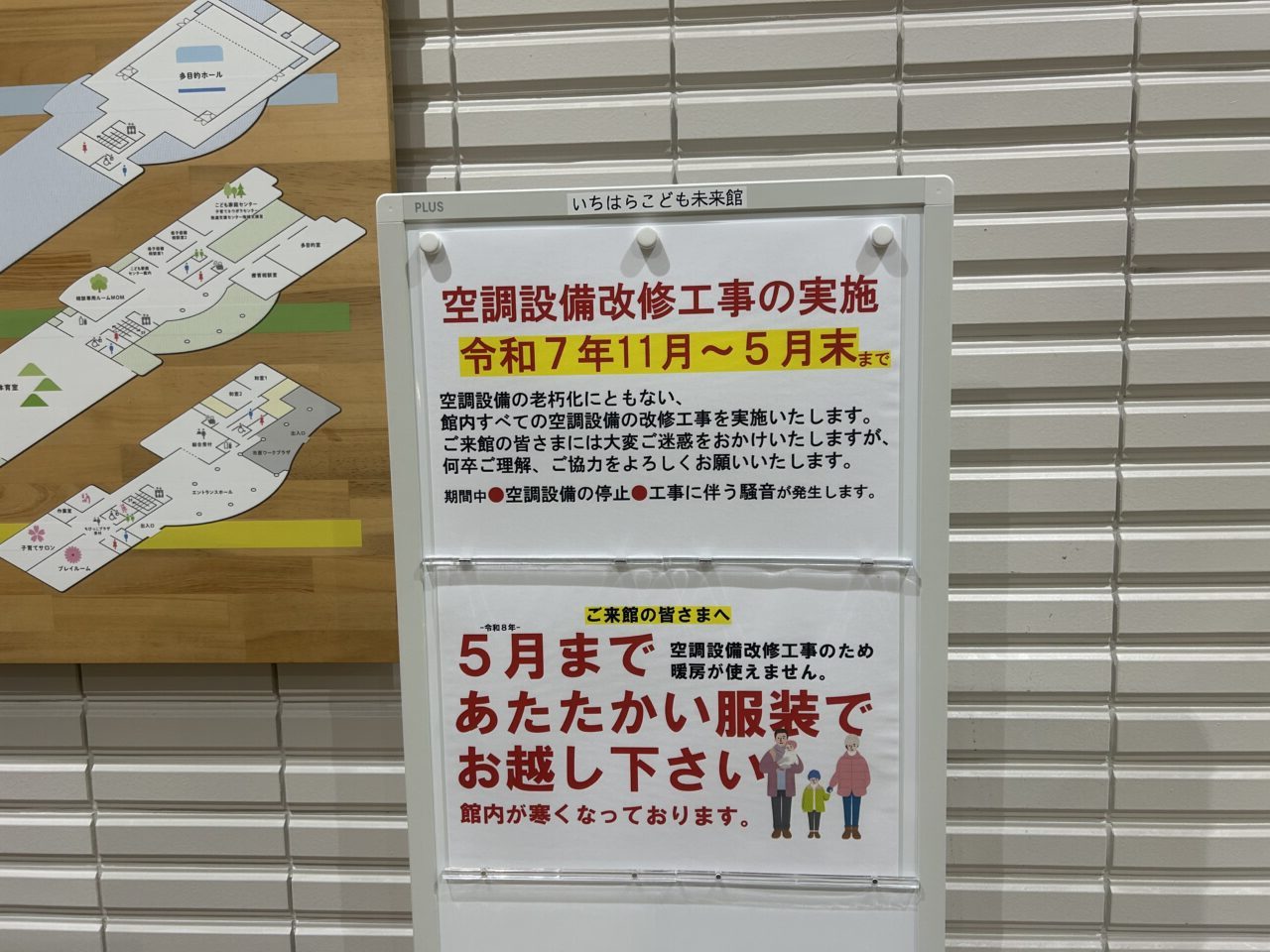 いちはら子ども未来館