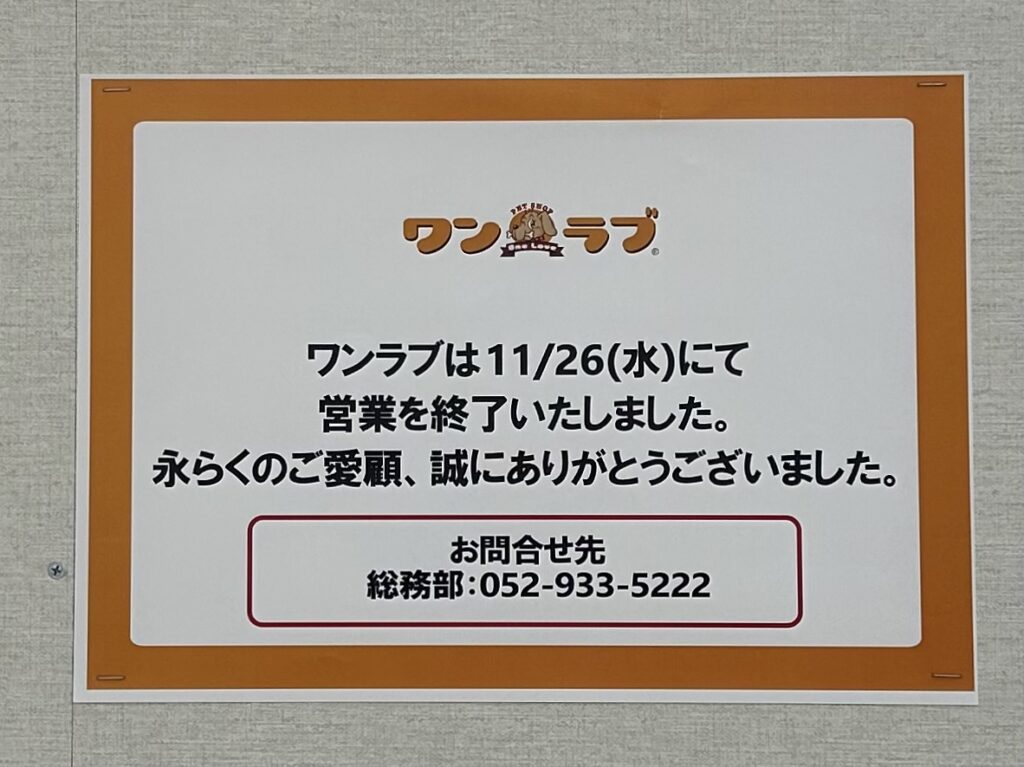 ユニモちはら台