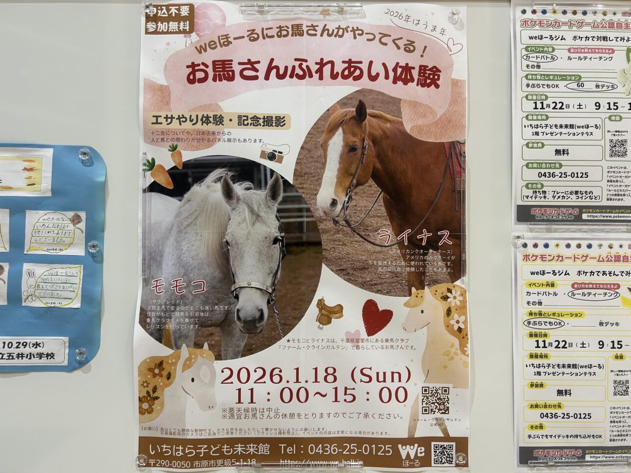 いちはら子ども未来館