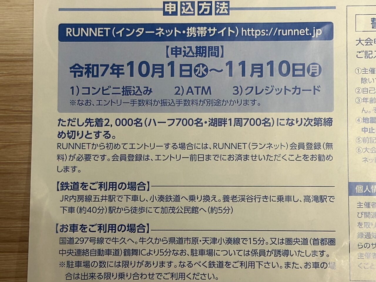 市原高滝湖マラソン