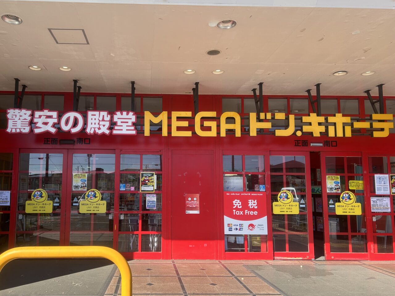MEGAドン・キホーテUNY市原店