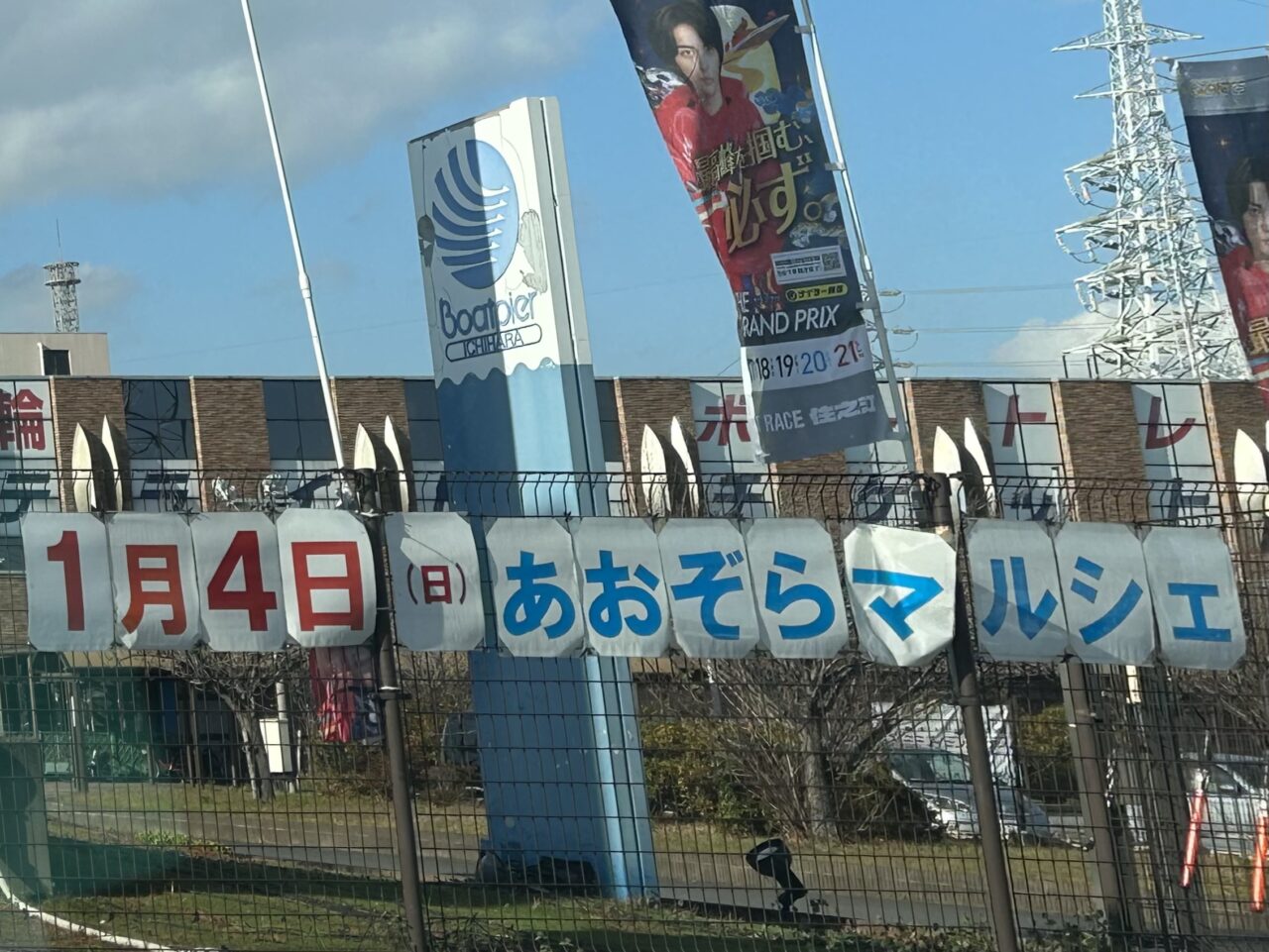 あおぞらマルシェ