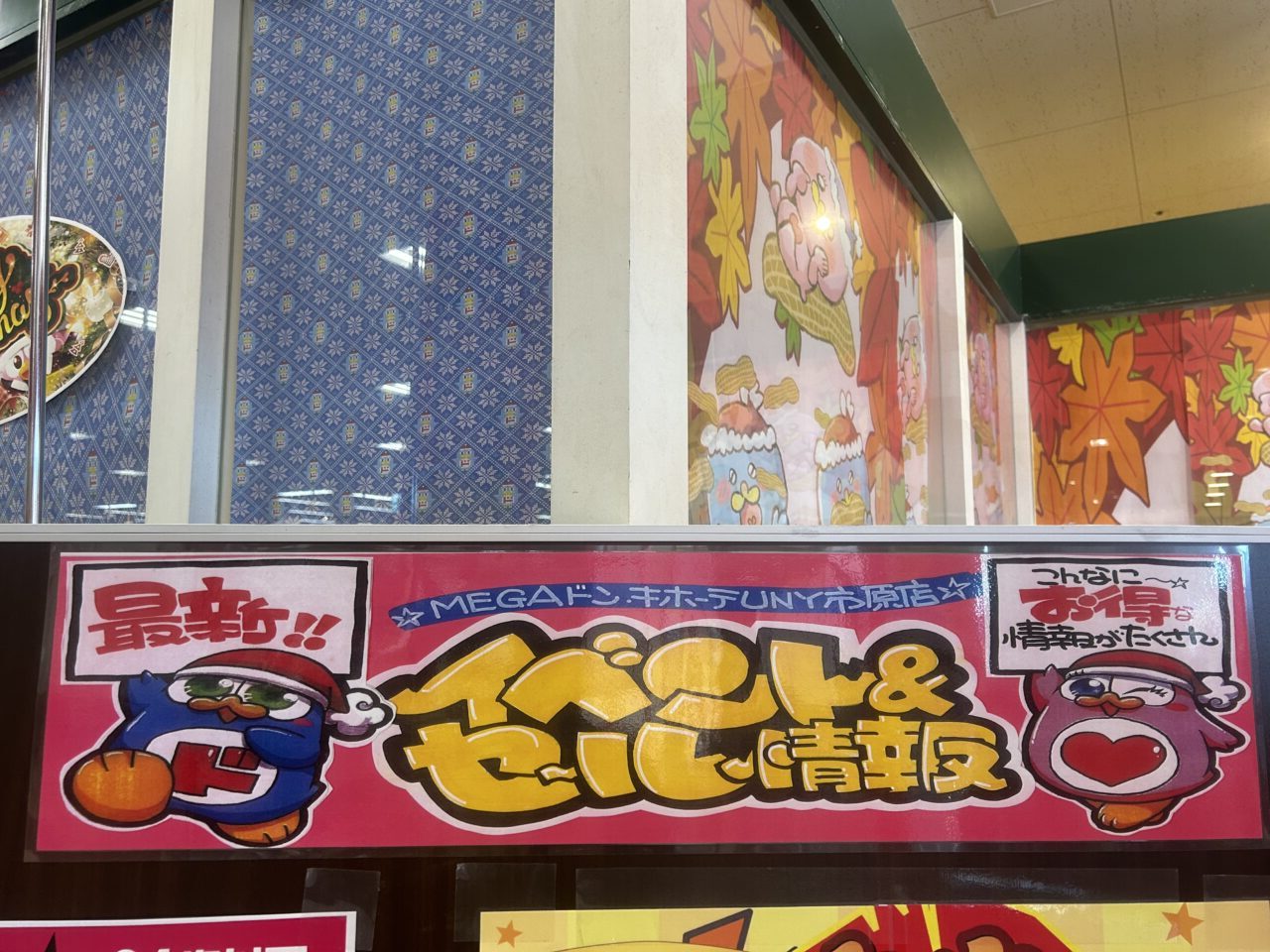 MEGAドン・キホーテUNY市原店