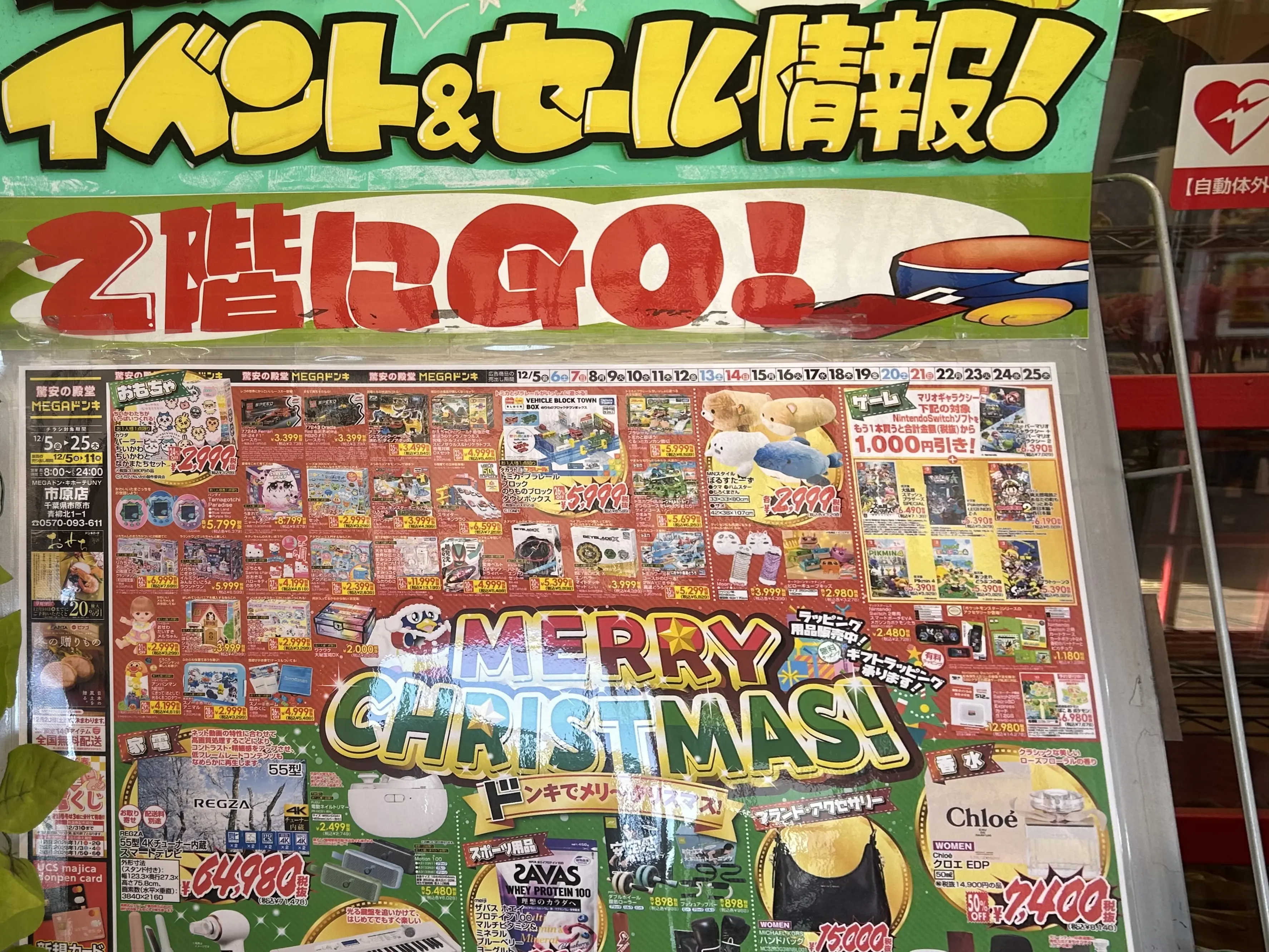 MEGAドン・キホーテUMY市原店