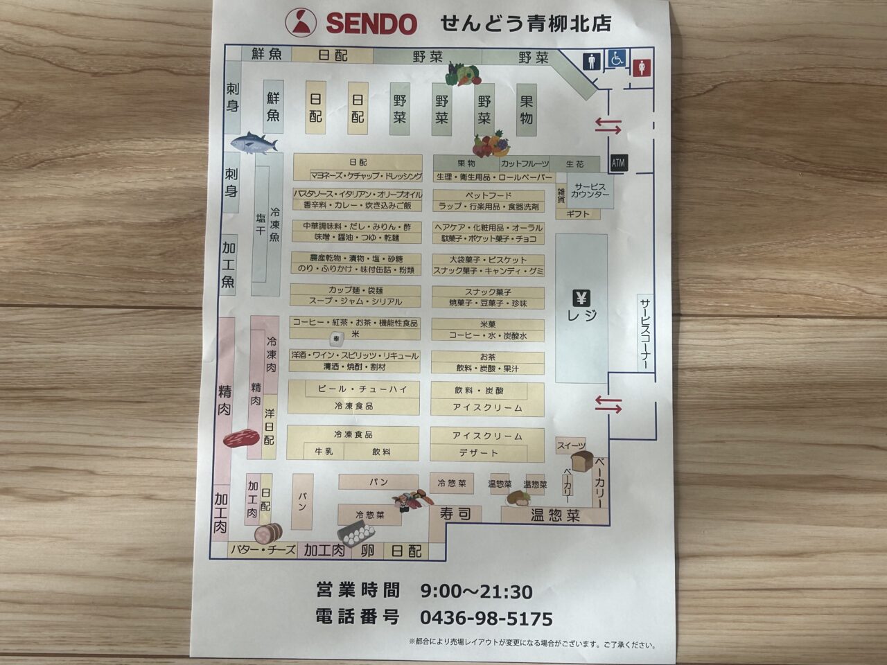 せんどう青柳北店