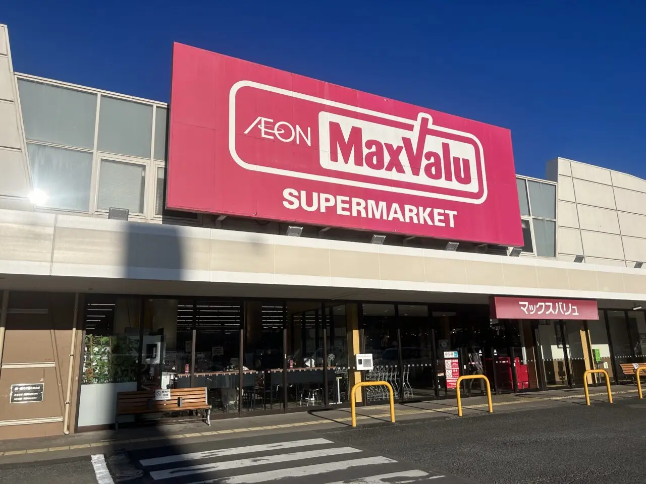 マックスバリュ辰巳台店