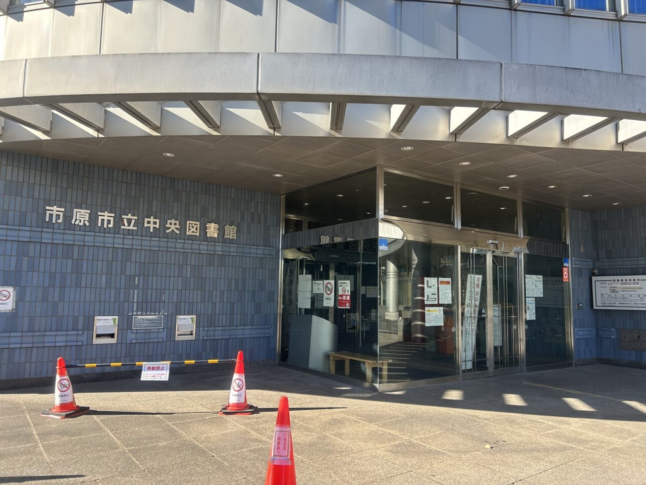 市原市中央図書館