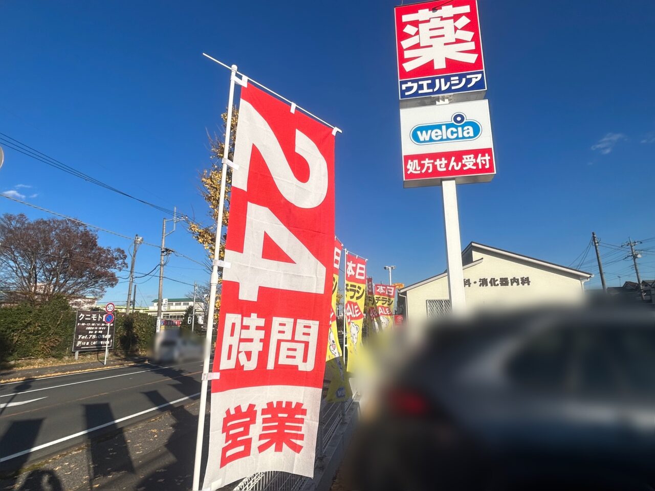 ウエルシア市原辰巳台店