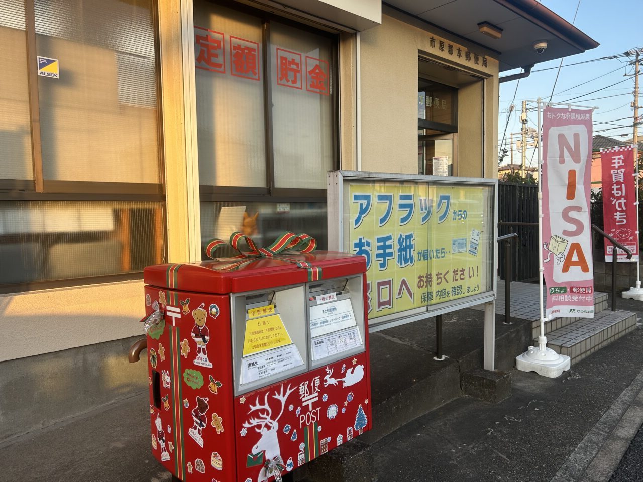 市原郡本郵便局