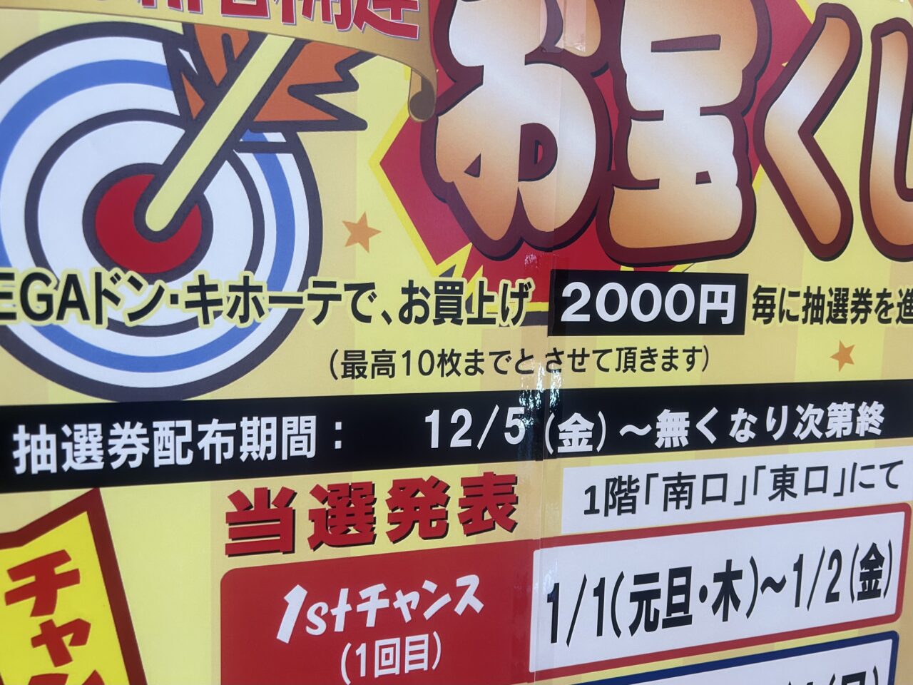 MEGAドン・キホーテUNY市原店