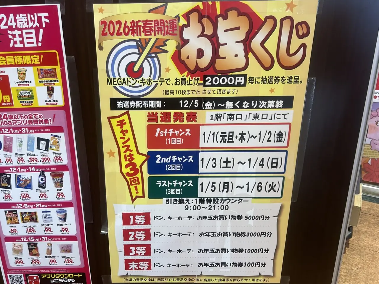 MEGAドン・キホーテUNY市原店