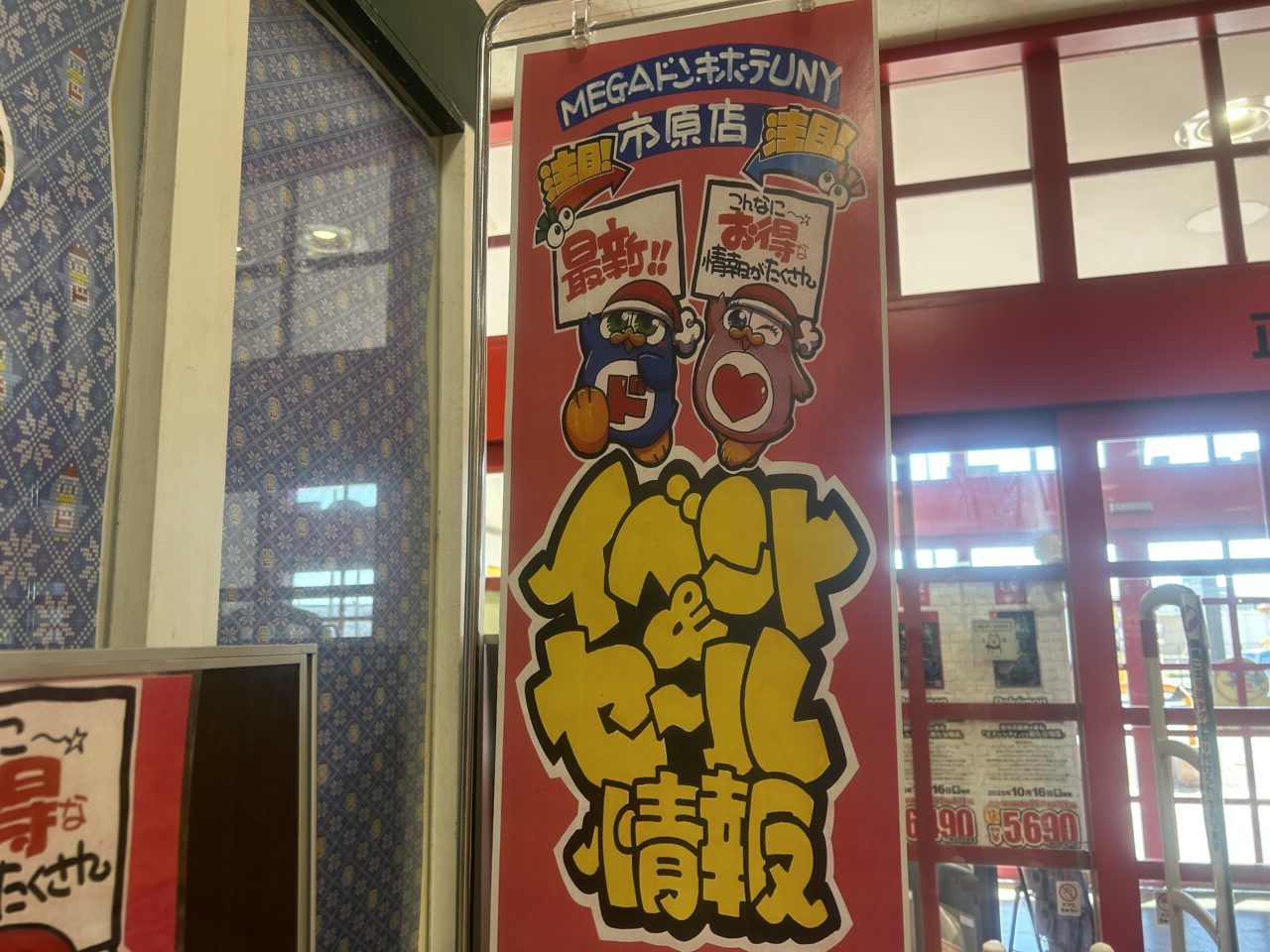 MEGAドン・キホーテUNY市原店