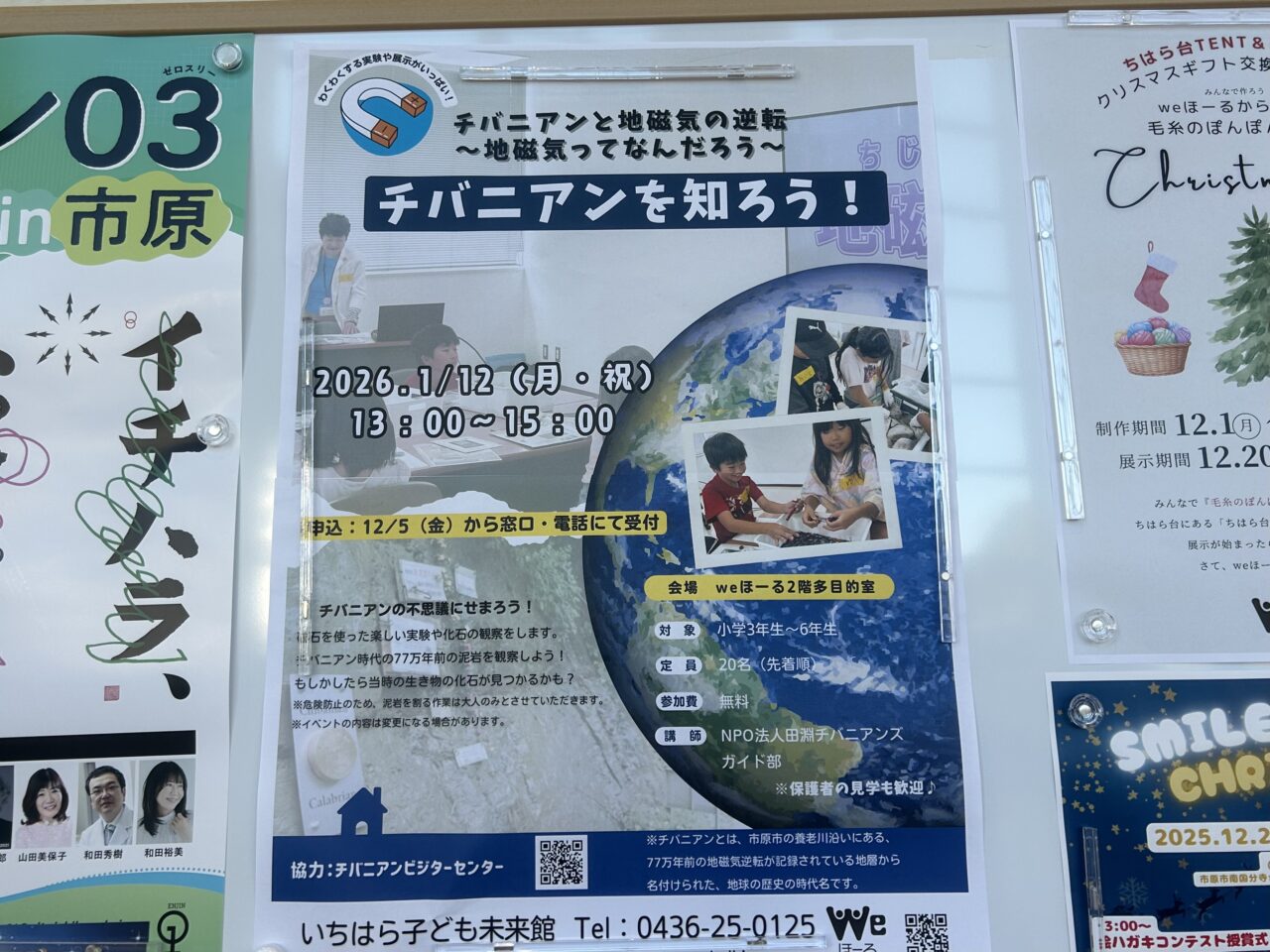 いちはら子ども未来館