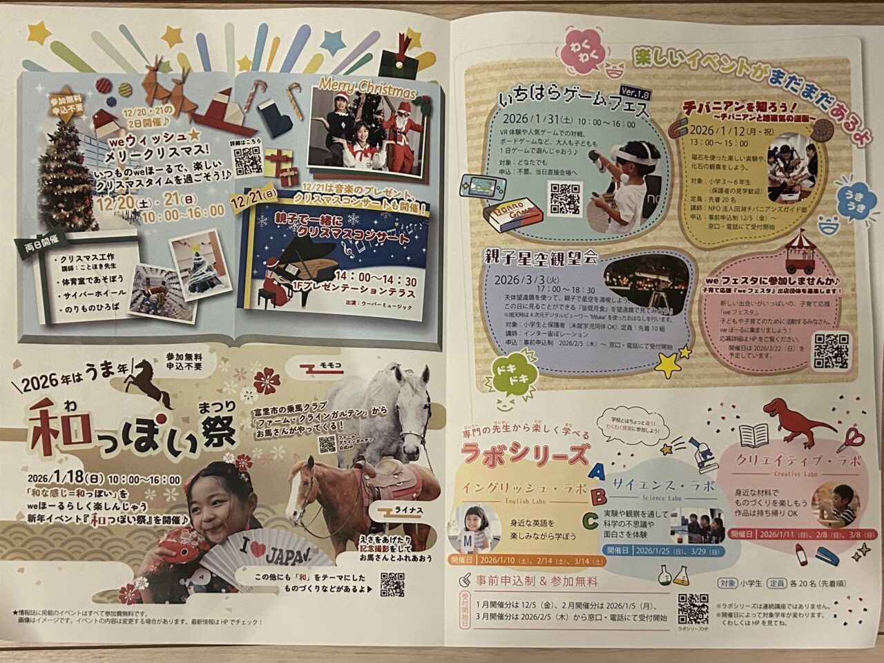 いちはら子ども未来館