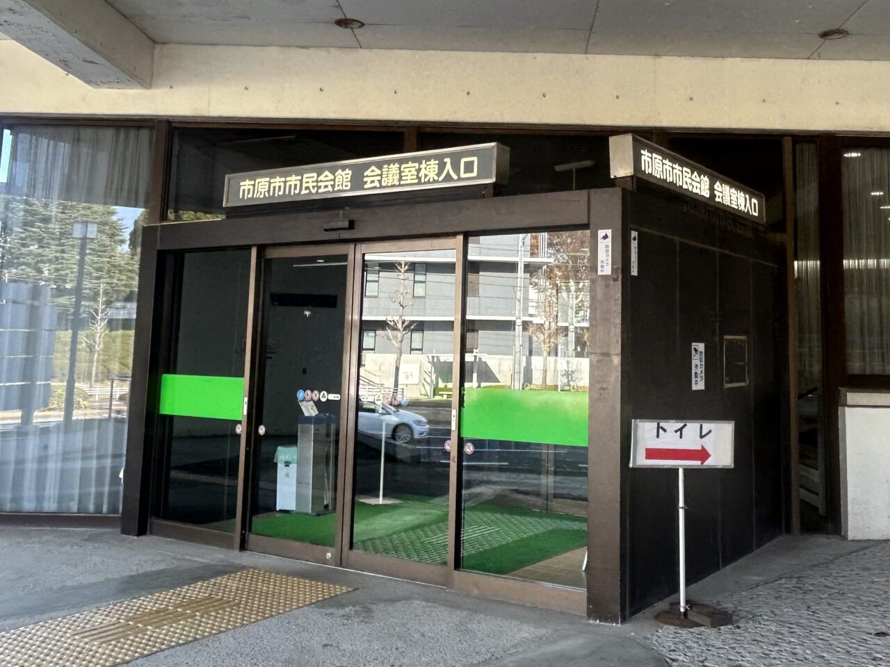 市原市市民会館